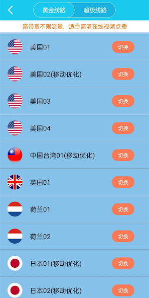 旋风永久免费外网加速android下载效果预览图