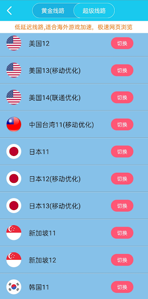 旋风永久免费外网加速android下载效果预览图